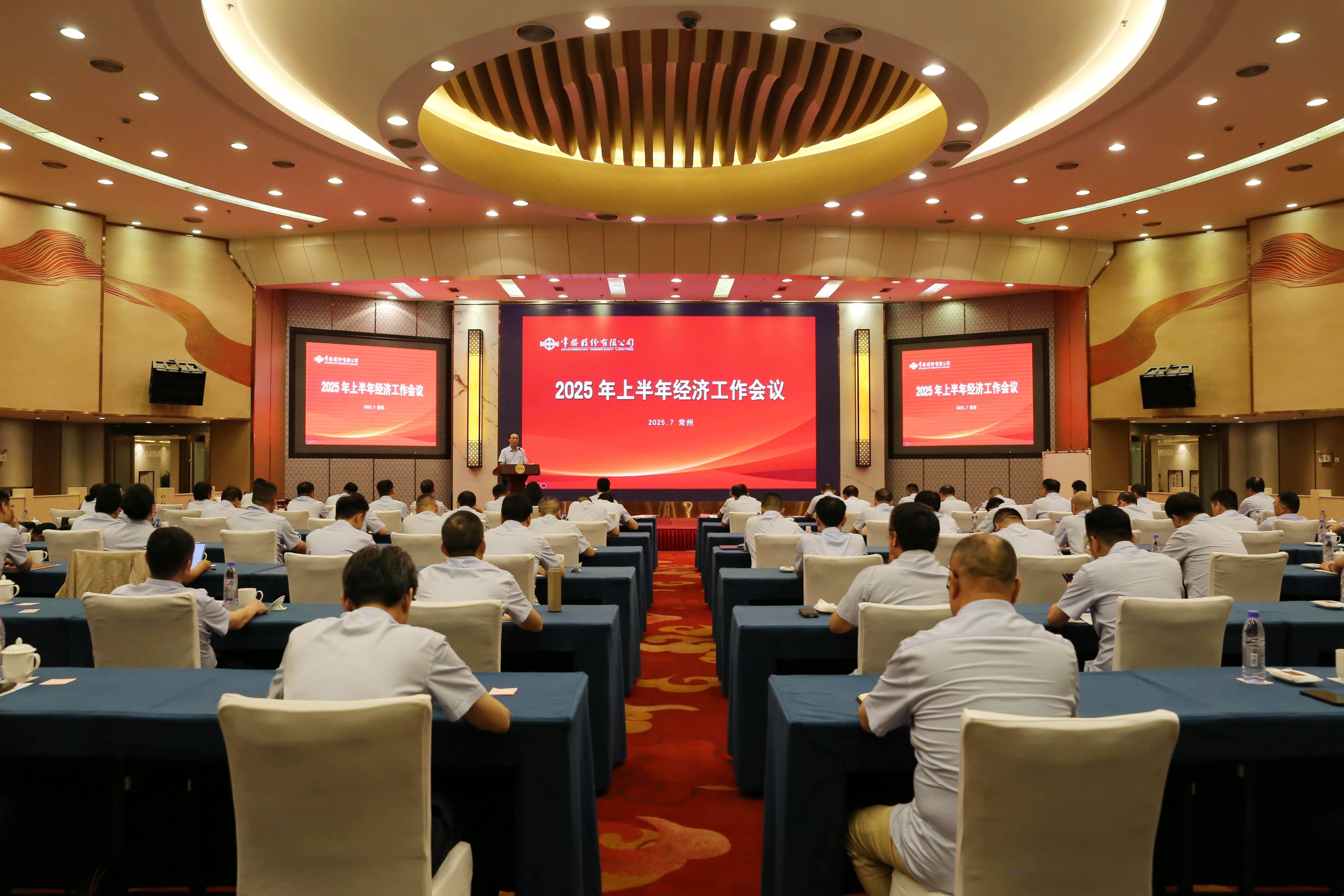公司召開(kāi)2025年上半年經(jīng)濟(jì)工作會(huì)議(網(wǎng)站).jpg